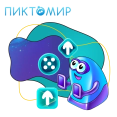 Пиктомир. Интуитивное программирование - КИБЕРшкола программирования для детей, компьютерные курсы для школьников, начинающих и подростков - KIBERone г. Махачкала