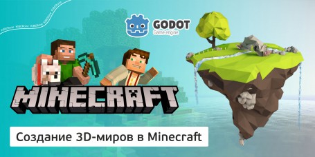 Minecraft 3D - Школа программирования для детей, компьютерные курсы для школьников, начинающих и подростков - KIBERone г. Махачкала