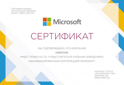 Microsoft - Школа программирования для детей, компьютерные курсы для школьников, начинающих и подростков - KIBERone г. Махачкала