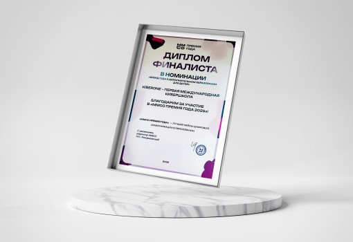 ММСО Премия года - КИБЕРшкола программирования для детей, компьютерные курсы для школьников, начинающих и подростков - KIBERone г. Махачкала