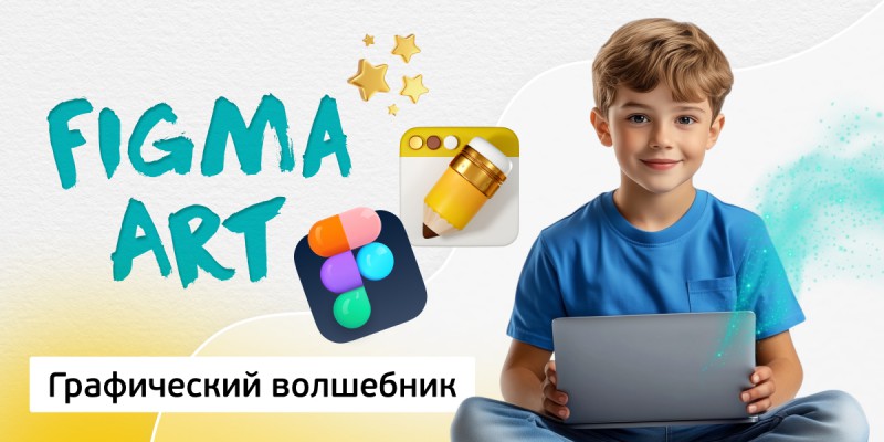 Графический волшебник, 8+ - КИБЕРшкола программирования для детей, компьютерные курсы для школьников, начинающих и подростков - KIBERone г. Махачкала